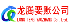 六安龙腾讨债公司